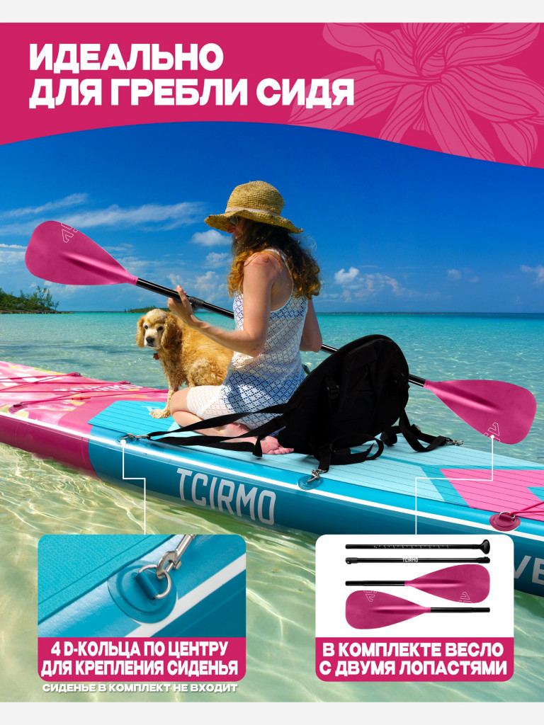 SUP-доска TCIRMO Wave Rhythm Flower 10'6", надувная, универсальная, 320х84х15 см, до 176 кг