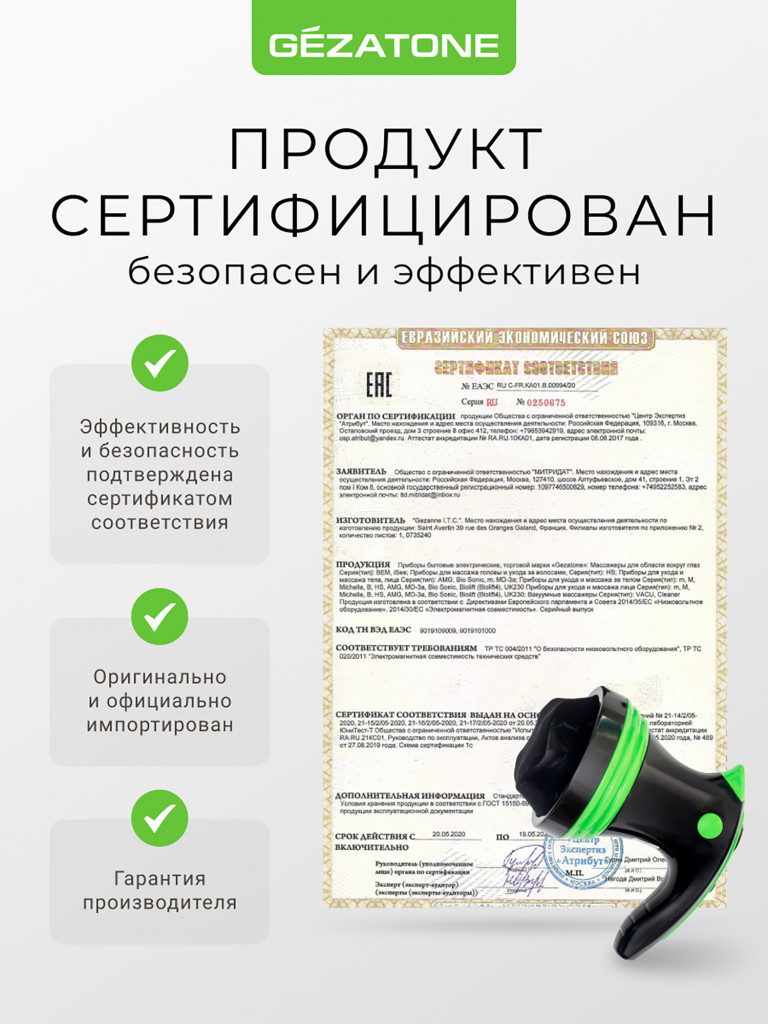 Массажер для тела 4 в 1 Gezatone AMG125 Body Shaper Pro Gezatone и ИК прогревом