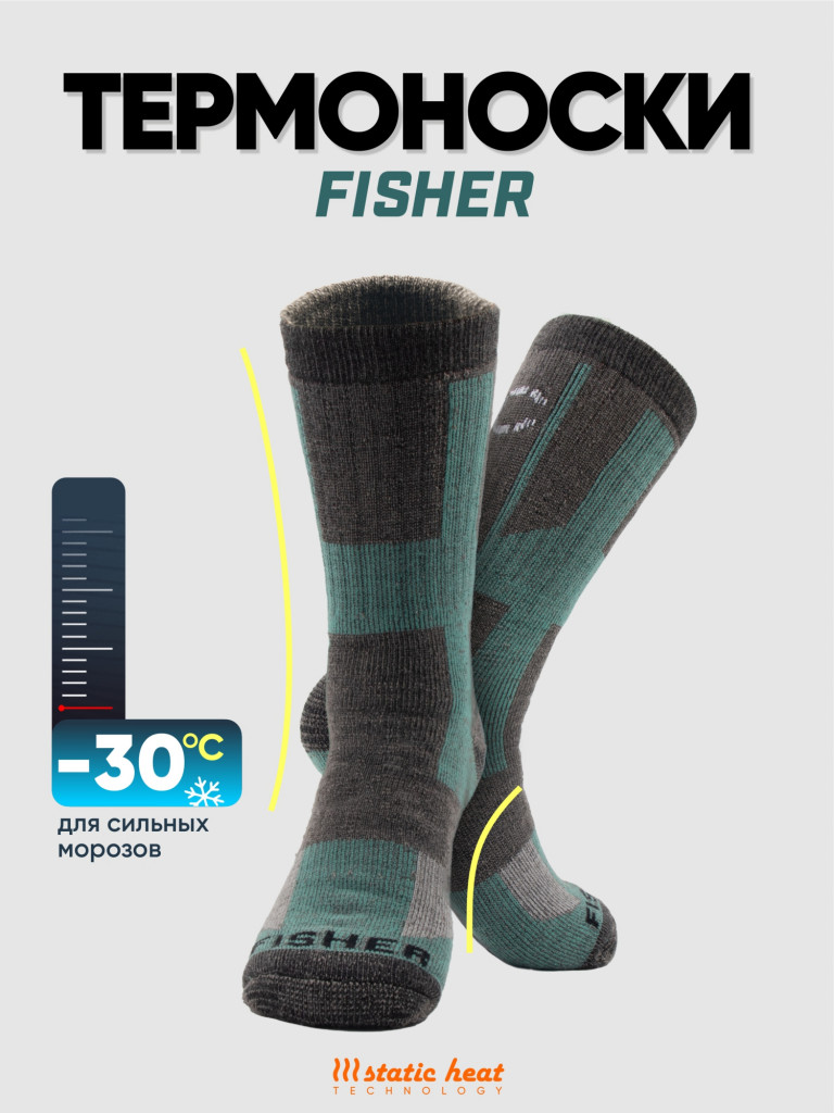 Термоноски Следопыт Fisher, до -30°С.