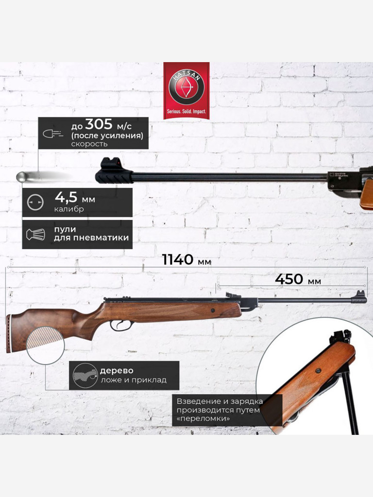 Винтовка пневматическая Hatsan 55S (переломка, дерево), кал.4,5 мм, 3 Дж.