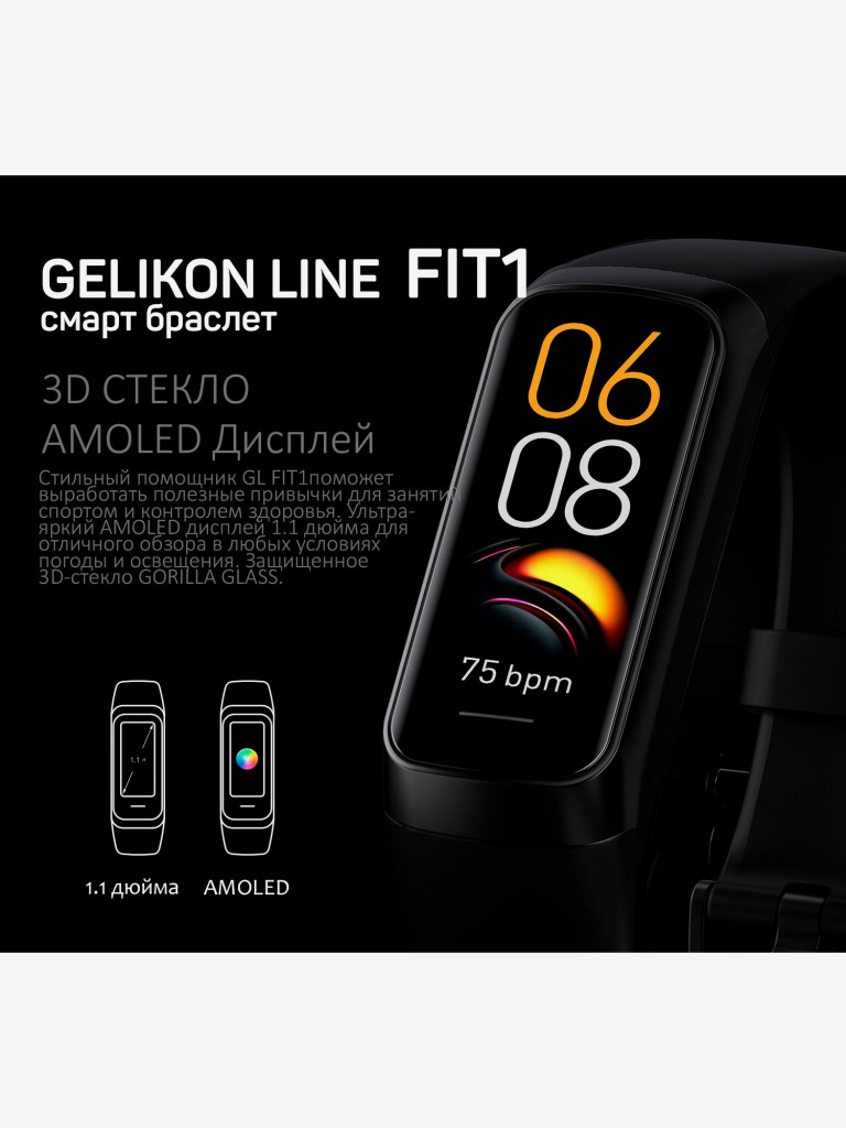 Фитнес-браслет с измерением давления GL-FIT1 AMOLED