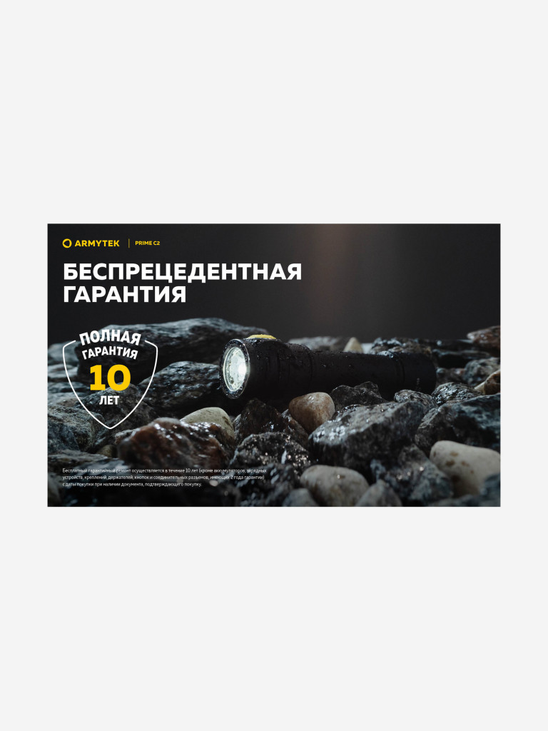 Фонарь ручной Armytek Prime C2 Magnet, холодный свет