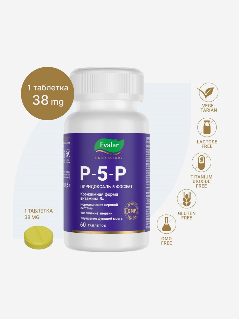 P-5-P Пиридоксаль-5-фосфат Evalar Laboratory 60 таблеток