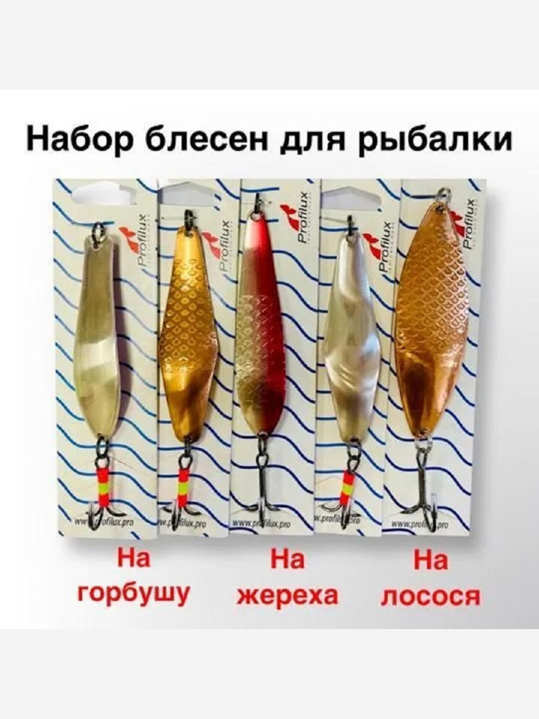 Набор блесен колебалок для рыбалки Profilux 5 шт микс #10