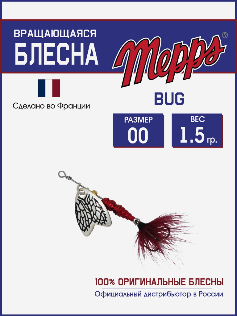 Блесна вращающаяся для рыбалки Mepps BUG №00 на щуку, окуня