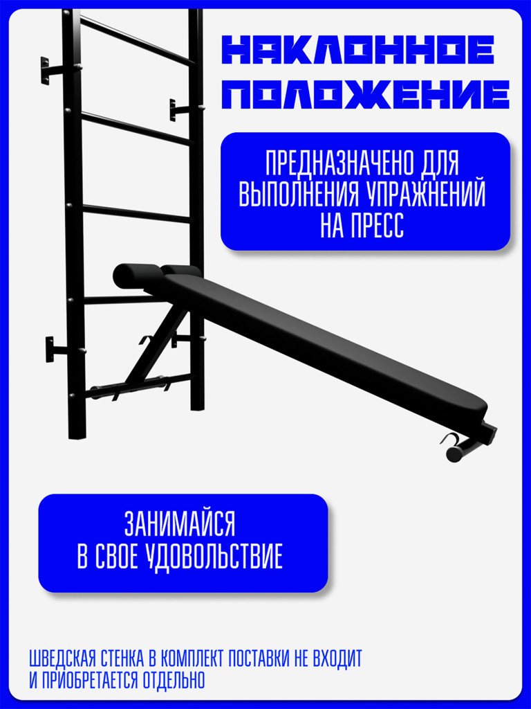 Скамья навесная KAPIX для шведской стенки 2в1: для пресса + для жима