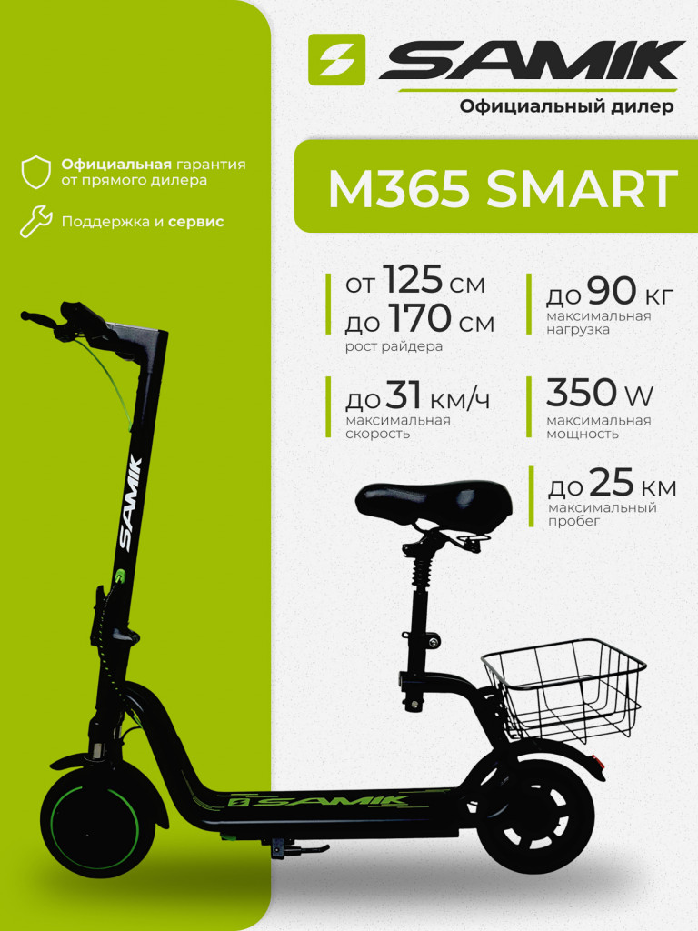 Электросамокат SAMIK M365 SMART