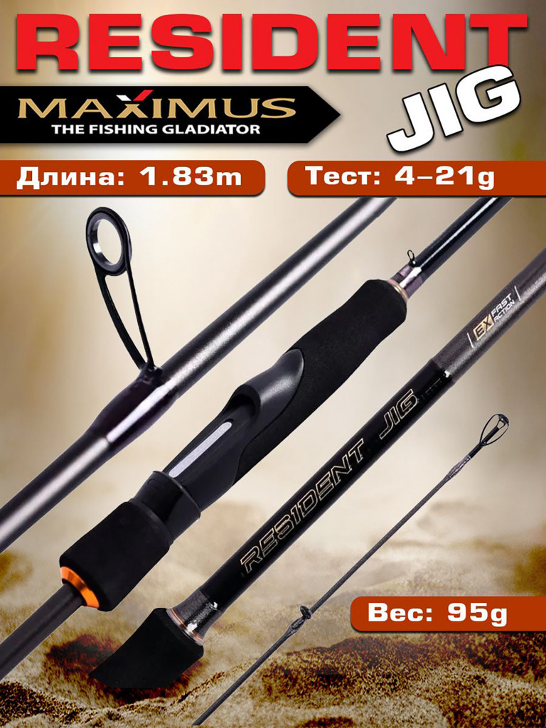 Спиннинг для рыбалки Maximus RESIDENT JIG 183ML 1,83m 4-21g