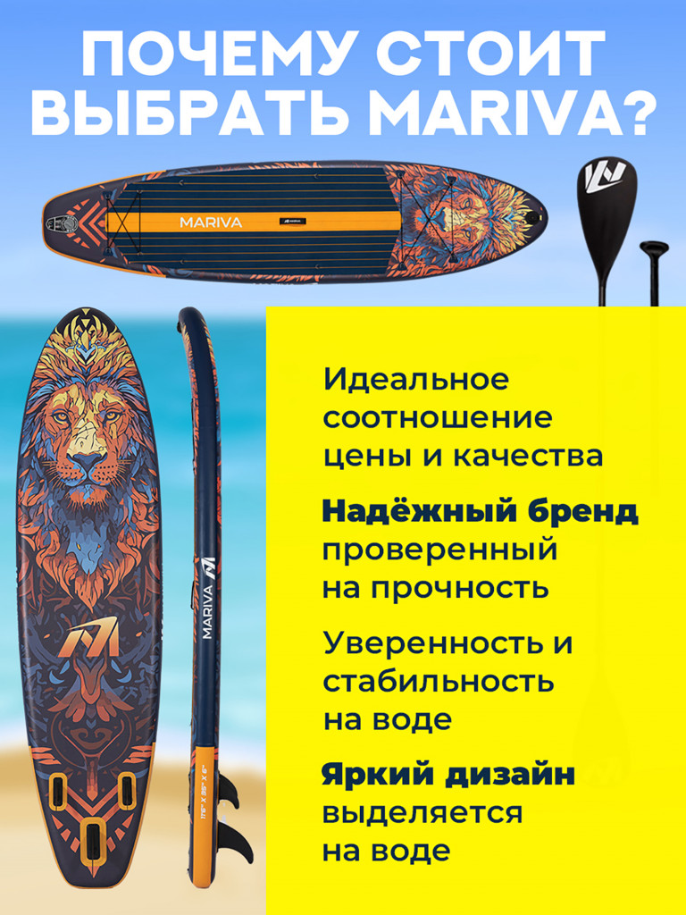 SUP-доска Mariva KING PRO 11'6", надувная, универсальная, двухслойная, с сиденьем и веслом 2 в 1, 351х89х15 см, до 204 кг