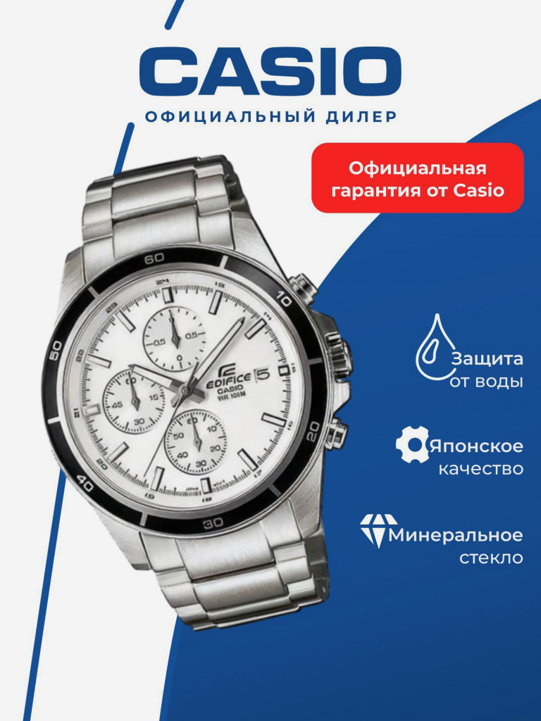 Спортивные часы CASIO EDIFICE EFR-526D-7A