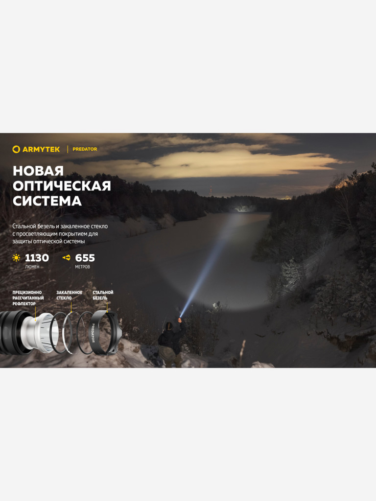 Фонарь светодиодный тактический Armytek Predator, 1130 лм, холодный свет