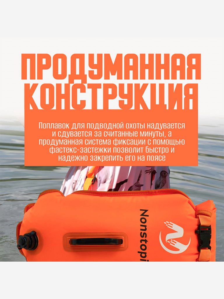 Буй Nonstopika для безопасного плавания, оранжевый