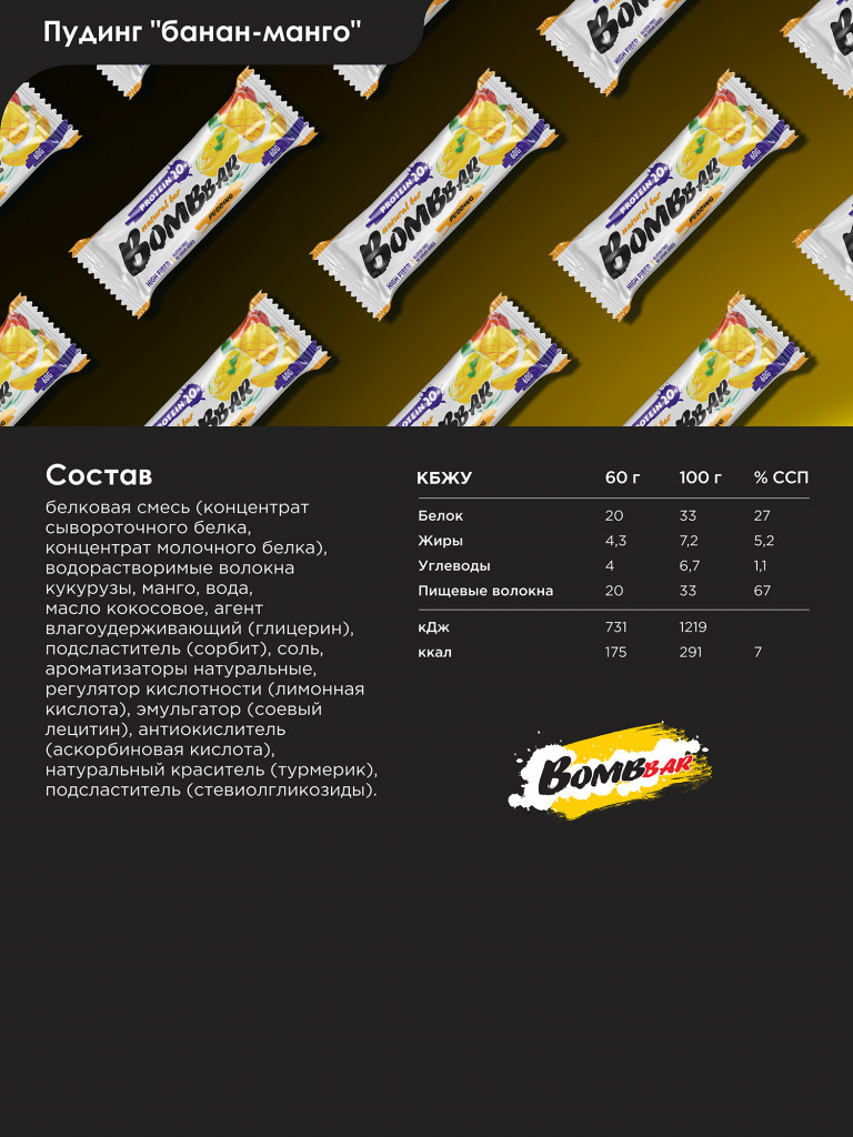 Протеиновые батончики 20 шт. Bombbar ассорти №2, 60г. х 20 шт.