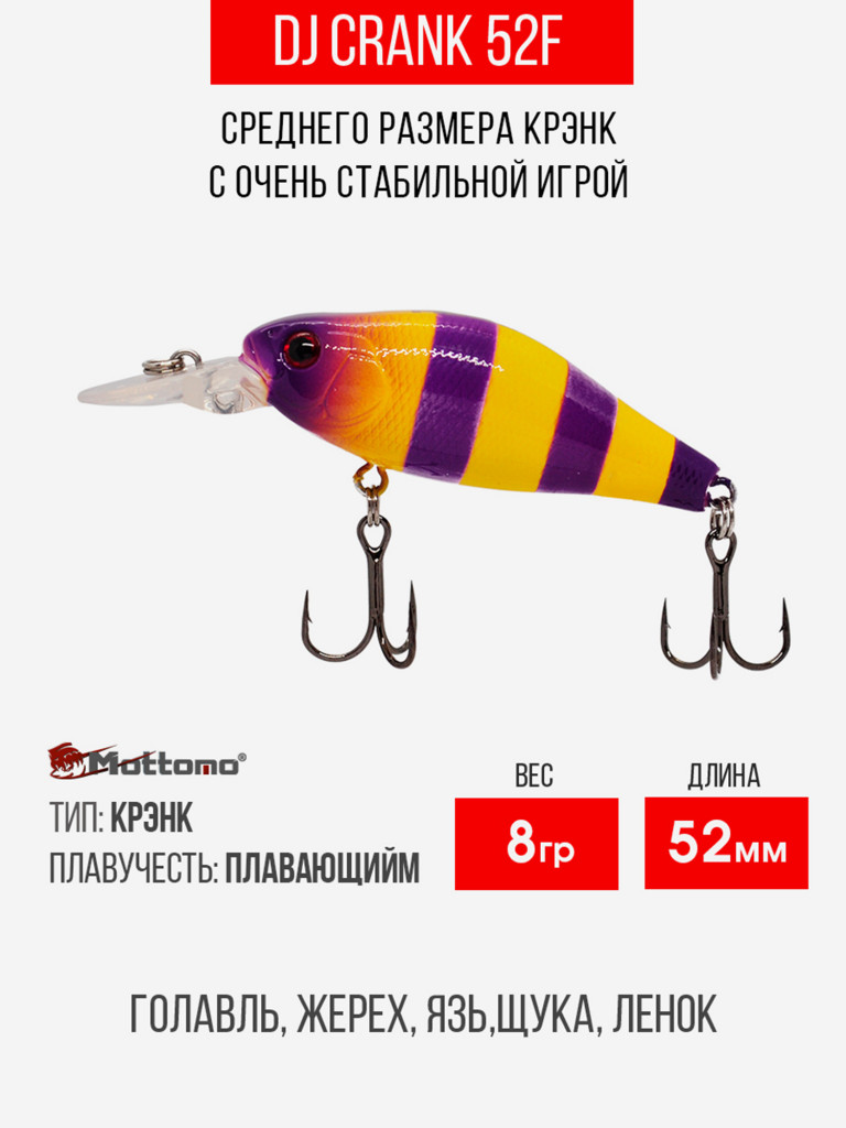 Воблер Mottomo DJ Crank 52F 8g Yellow Violet