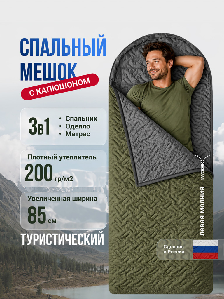 Спальный мешок Фрегат туристический с капюшоном 85 см х 230 см, зеленый (200 г/м2)