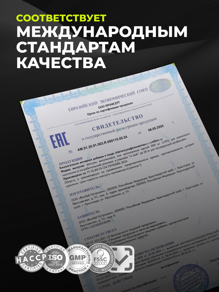 Комплекс МСМ с нативным коллагеном и витамином Д3 1WIN 60 капсул