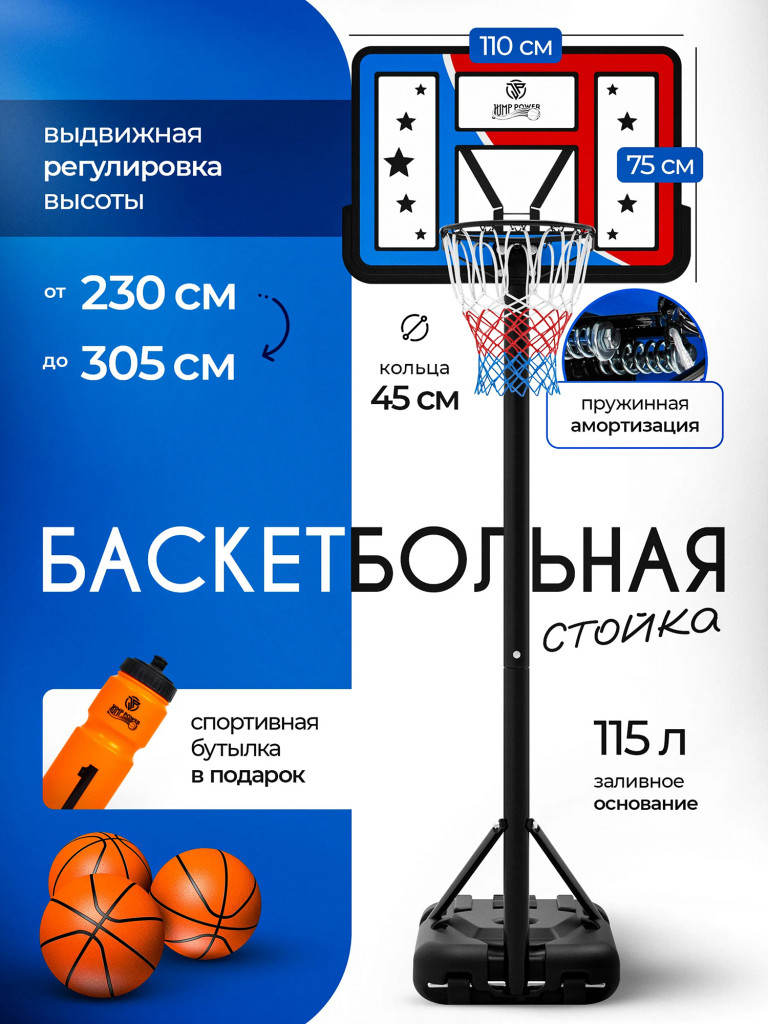 Баскетбольная стойка Jump Power Hyper Stand-44