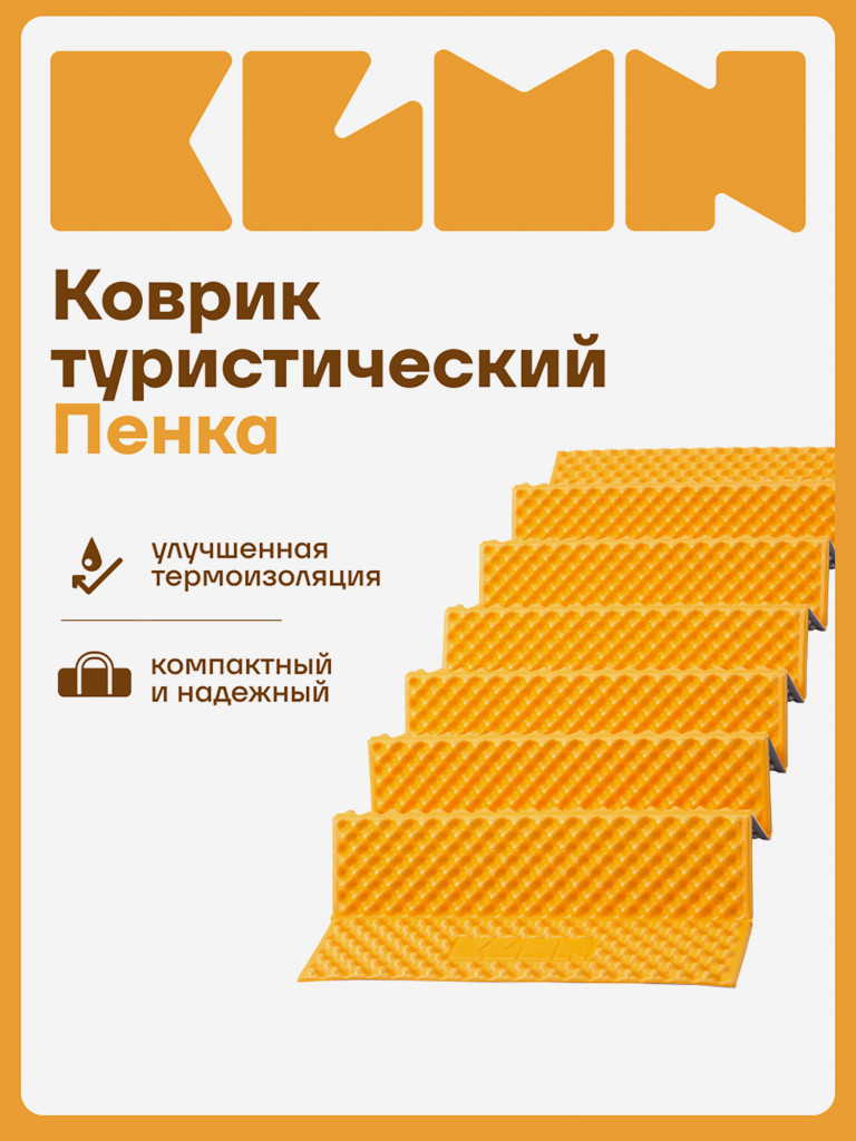 Коврик туристический KLMN пенный складной желтый
