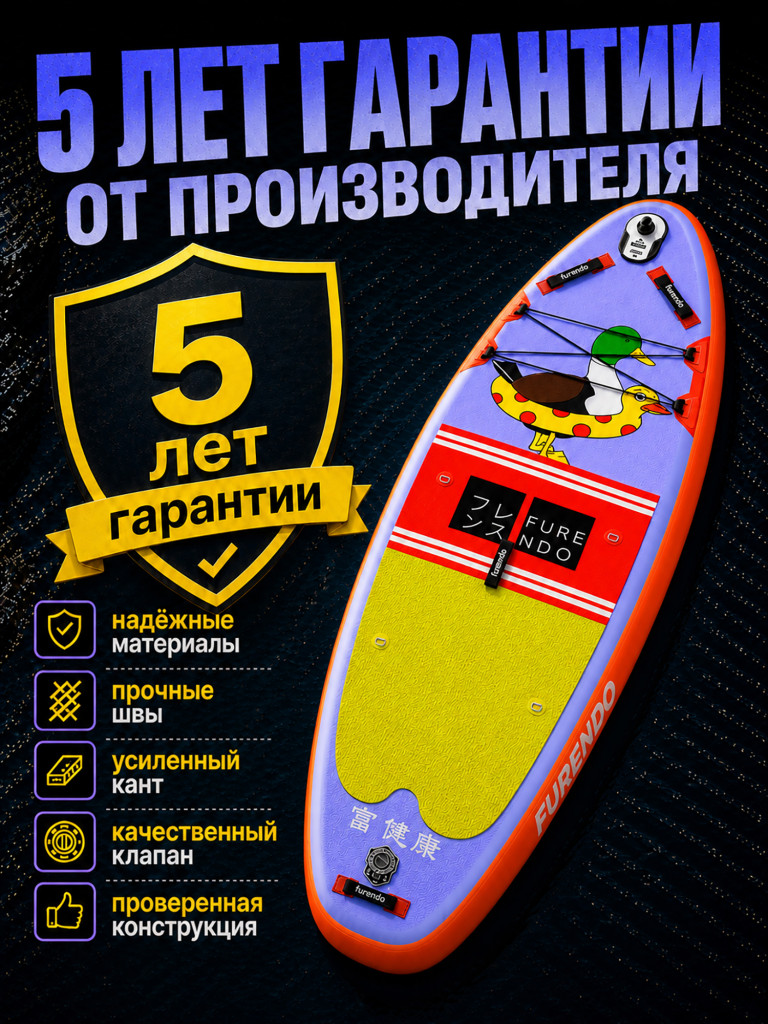 Sup-доска Furendo Duck 11', 335х89х15 см