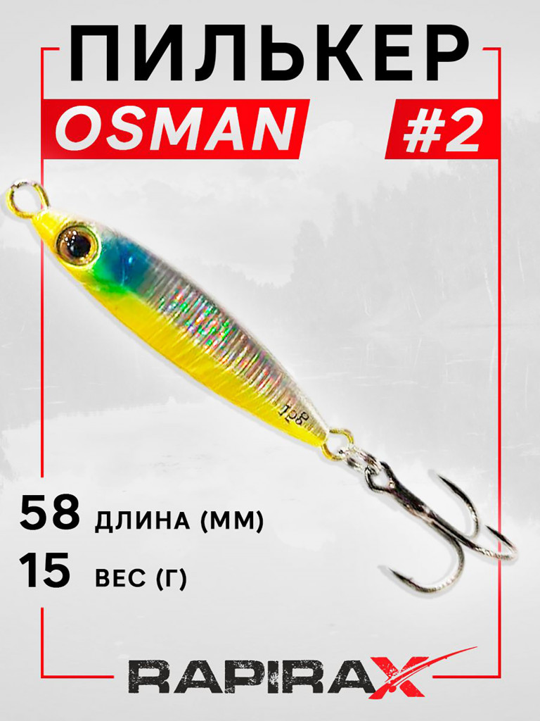 Блесна пилькер RapiraX OSMAN 15 гр. цв. 02