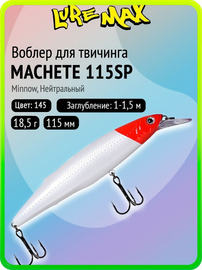 Воблер для рыбалки LureMax MACHETE 115SP-145, 18,5 г, 115 мм, суспендер