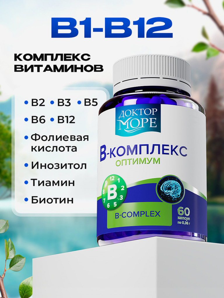 Витамины группы B, комплекс витаминов b, B1B12, БАД, 60 капсул / Доктор Море
