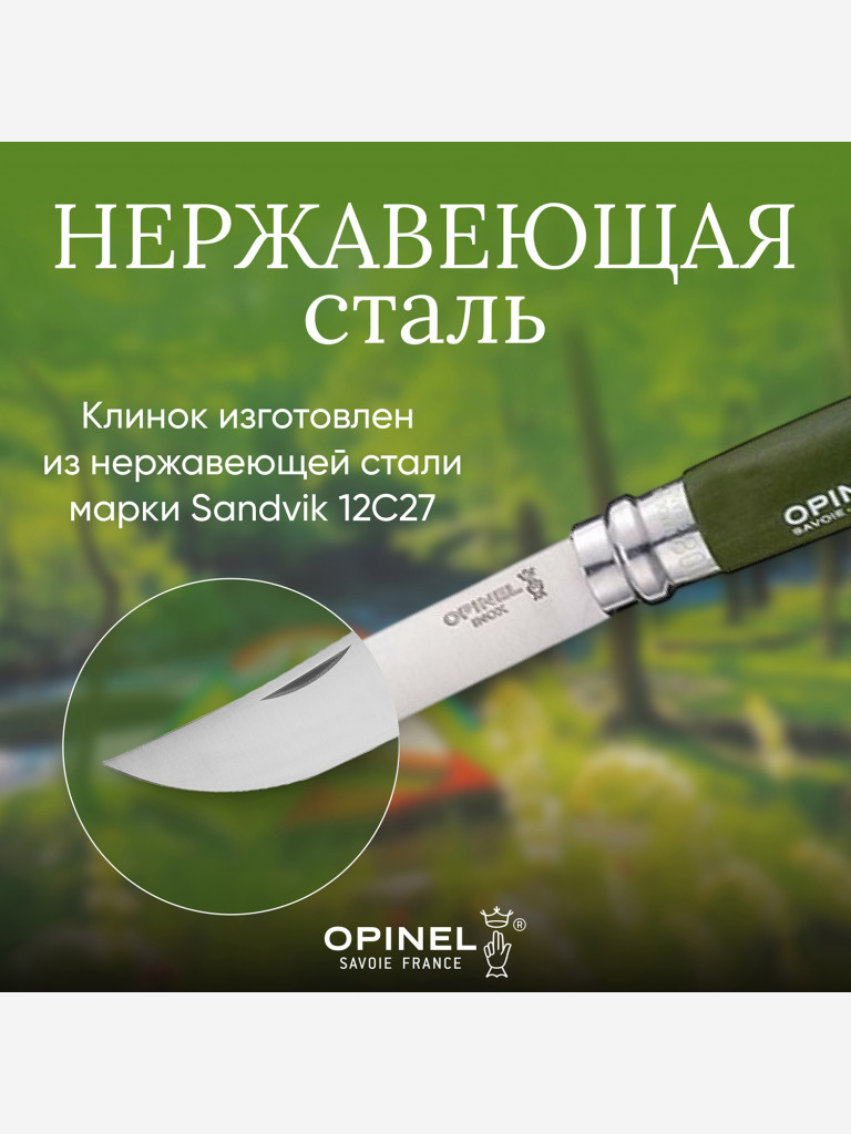 Нож Opinel №8 Trekking, 001980