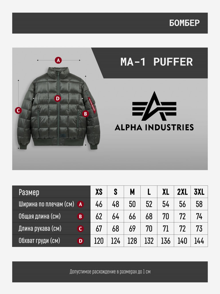 Бомбер зимний пуховый мужской MA-1 Puffer Alpha Industries