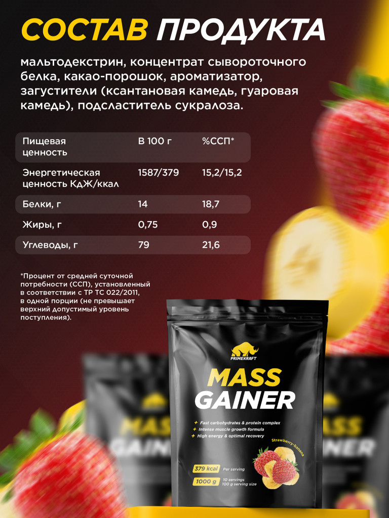 Гейнер PRIMEKRAFT со вкусом «Клубника-банан» 1000г