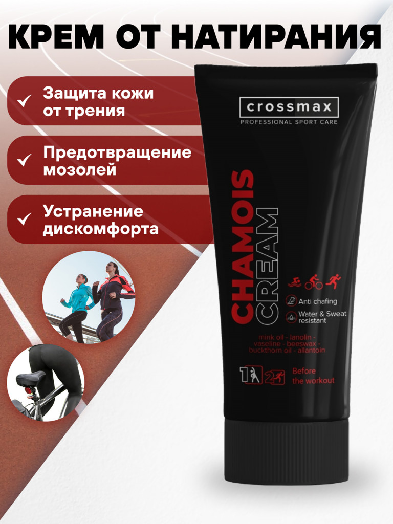 Крем от натирания и мозолей CROSSMAX 100 мл
