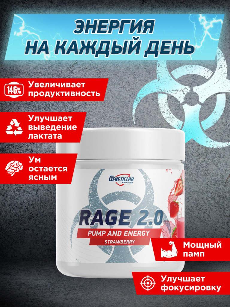 Энергетик RAGE 2.0 240 g Клубника Geneticlab Nutrition