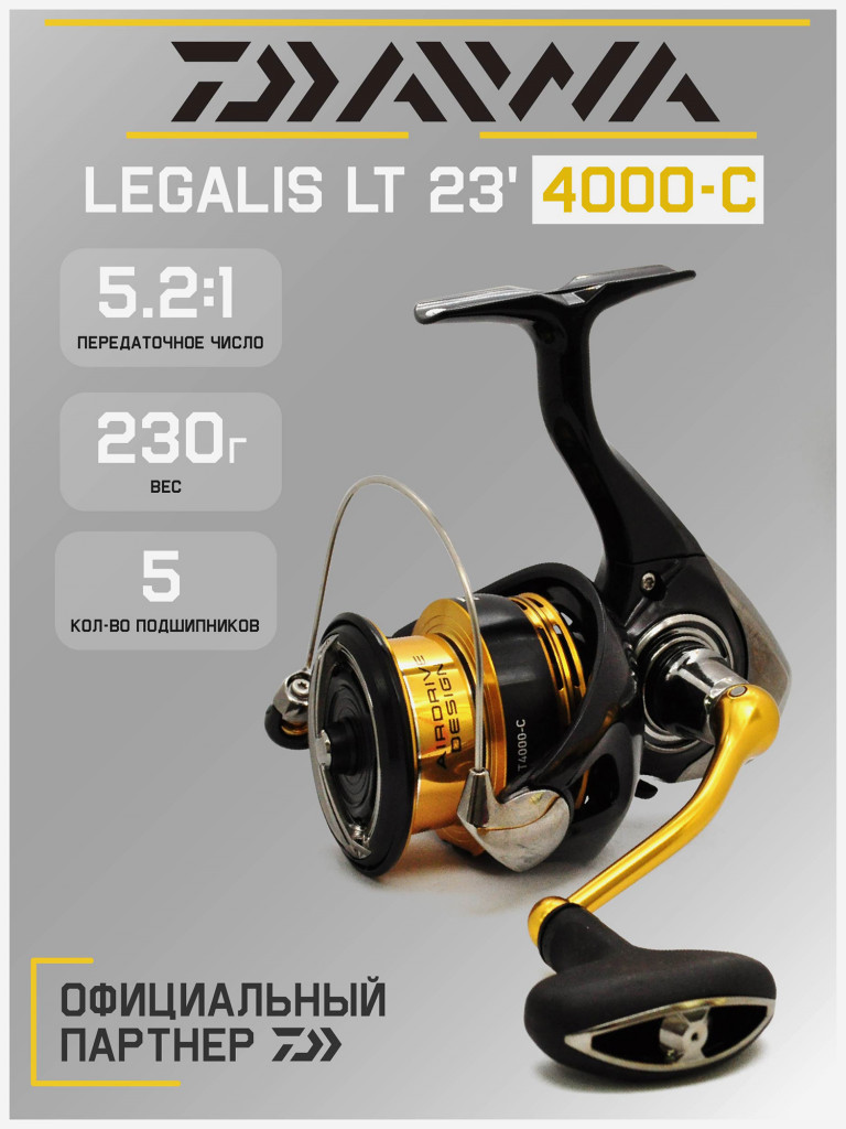 Катушка для спиннинга безынерционная Daiwa 23 Legalis LT 4000-C