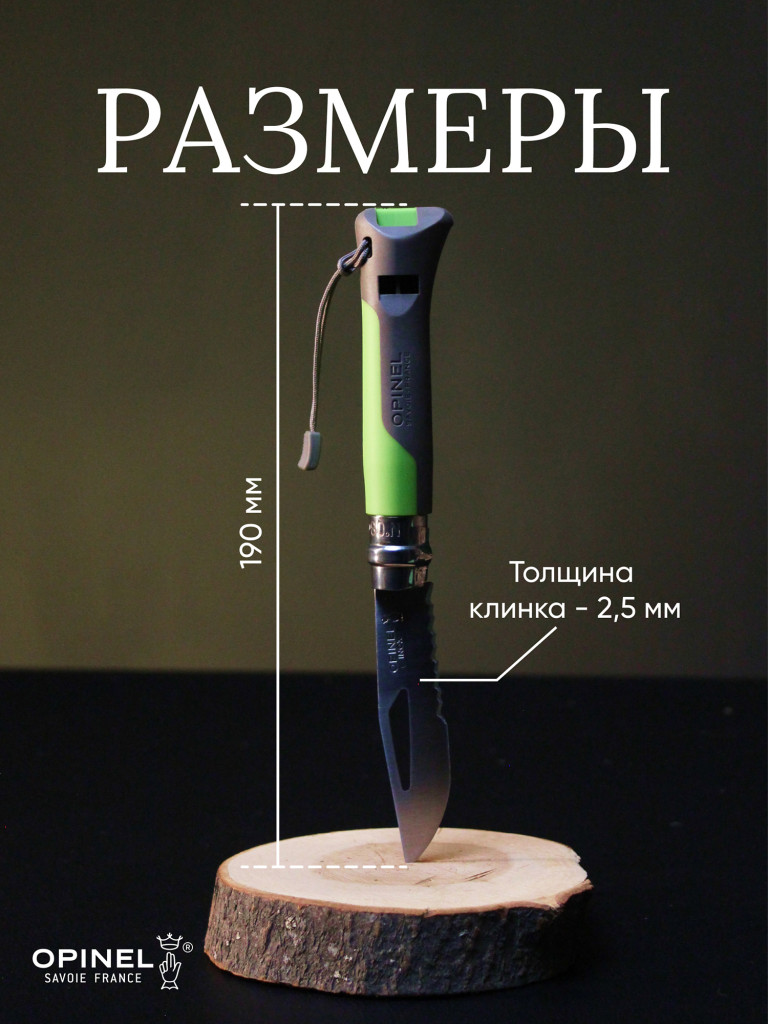 Нож Opinel №8 Outdoor Earth, 001715