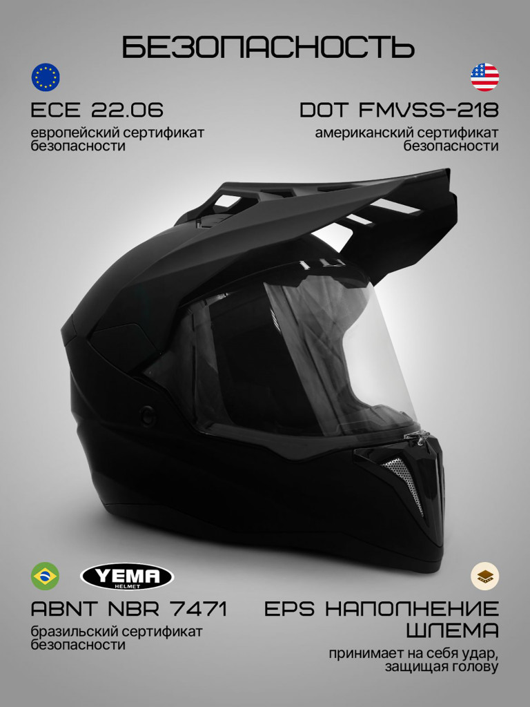 Мотошлем кроссовый интеграл Yema YM-916-1