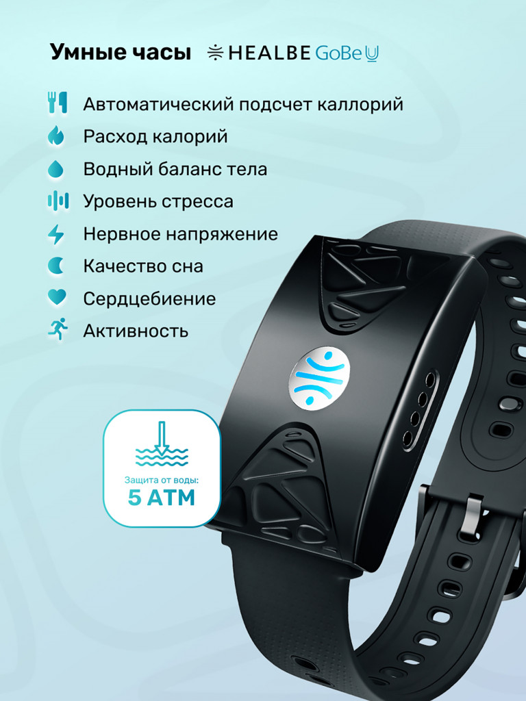 Комплект HEALBE Start Control 2: Умный фитнес браслет GoBe U и умные весы Scale, цвет черный/белый