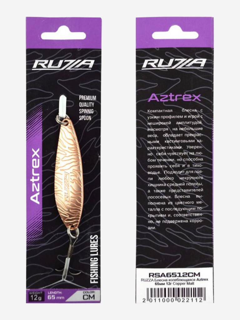 Блесна колеблющаяся Aztrex 65мм 12г Copper Matt