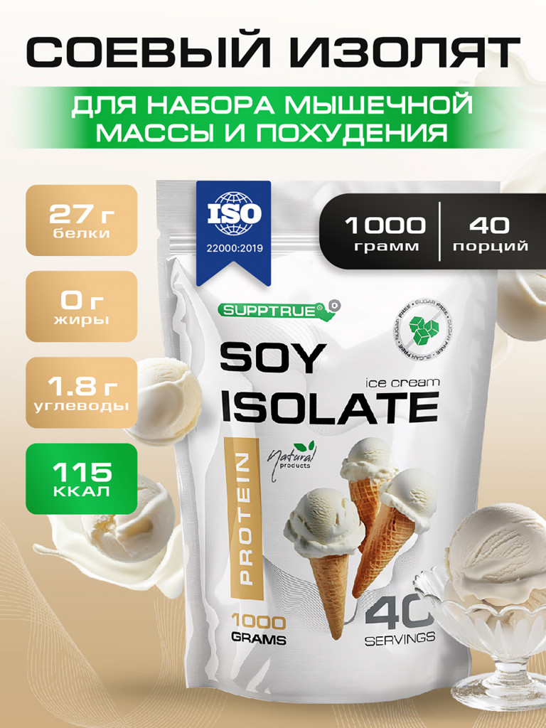 Протеин Supptrue 1 кг соевый белковый со вкусом Пломбира