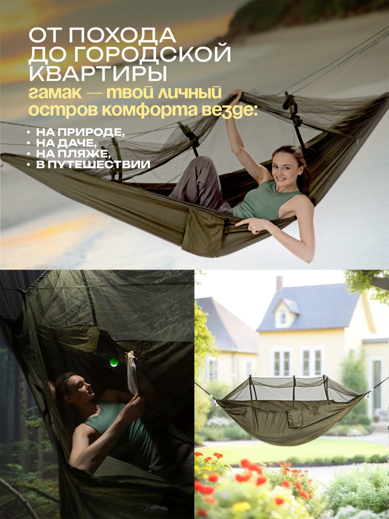Гамак туристический с москитной сеткой, ELLTT, T-15-1-6, "зеленый"
