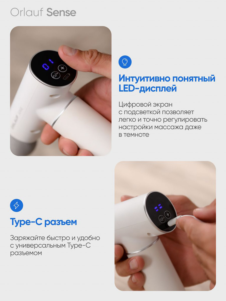 Перкуссионный массажер ORLAUF Sense