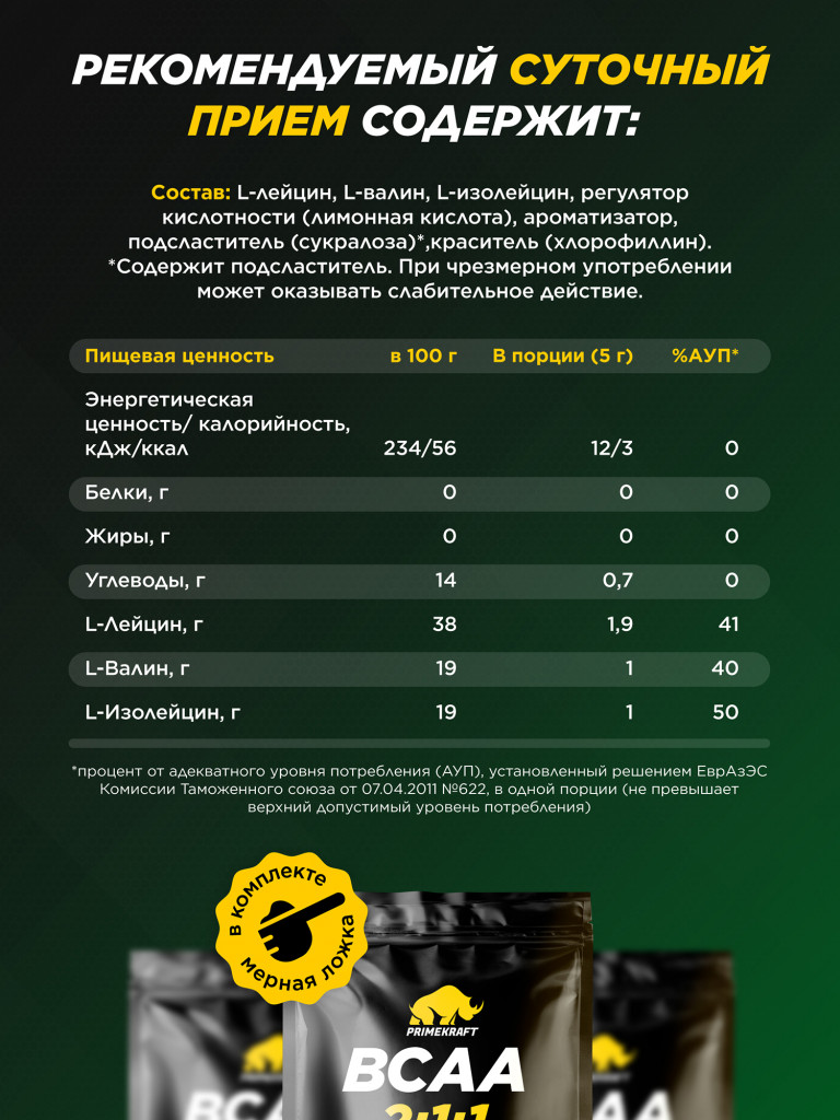 Аминокислоты PRIMEKRAFT BCAA 2:1:1 GREEN APPLE (зеленое яблоко)