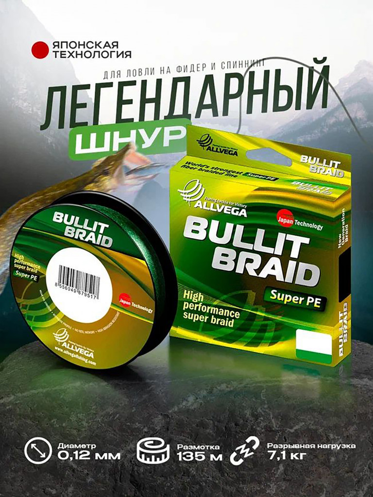 Шнур плетёный Bullit Braid 135м тёмно-зелёный 0,12мм (7,1кг)