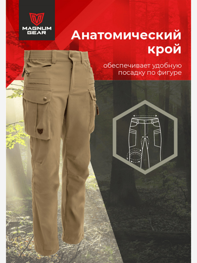 Брюки для рыбалки и охоты MAGNUM GEAR BUSHMASTER песок