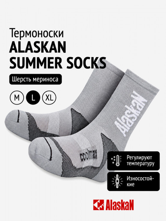 Термоноски Alaskan Summer Socks серый для рыбалки и охоты
