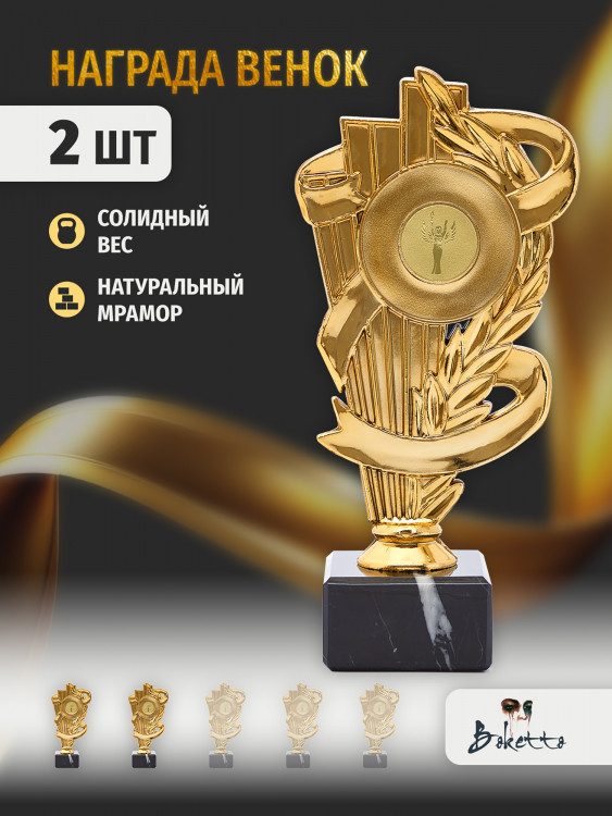 Кубок для награждения победителей Статуэтка 2 шт. Награда для спорта и конкурсов.