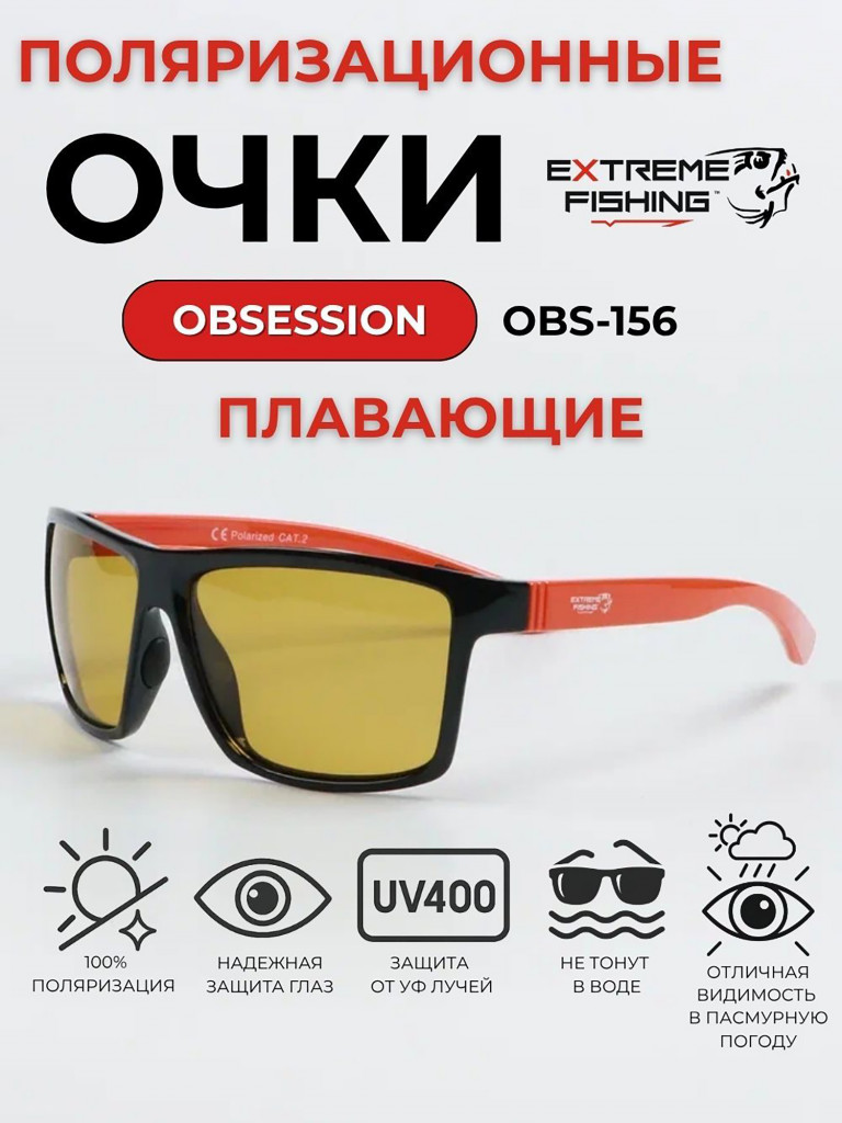 Очки солнцезащитные поляризационные Extreme Fishing Obsession OBS-156, линзы желтые, для рыбалки и вождения