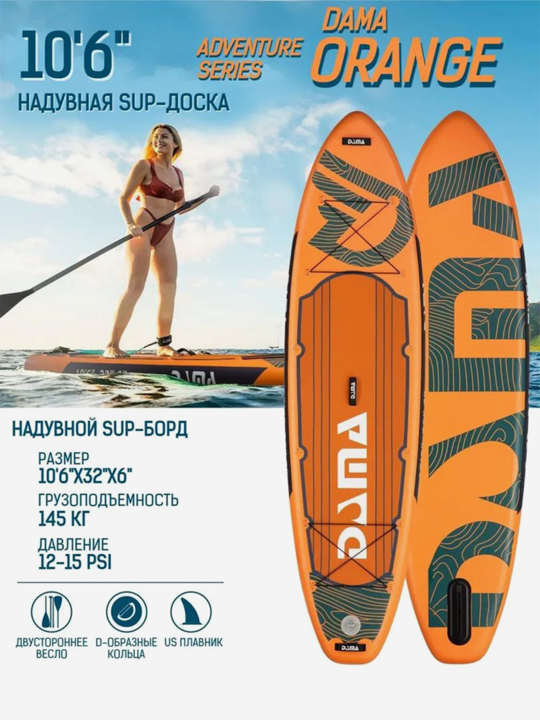 Сапборд DAMA Adventure Series 1