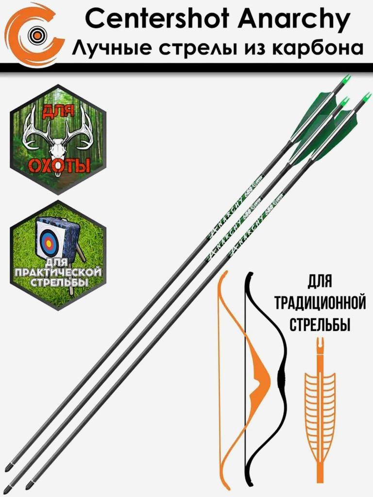 Стрела лучная карбон Anarchy 600, натуральное перо, 6 шт.