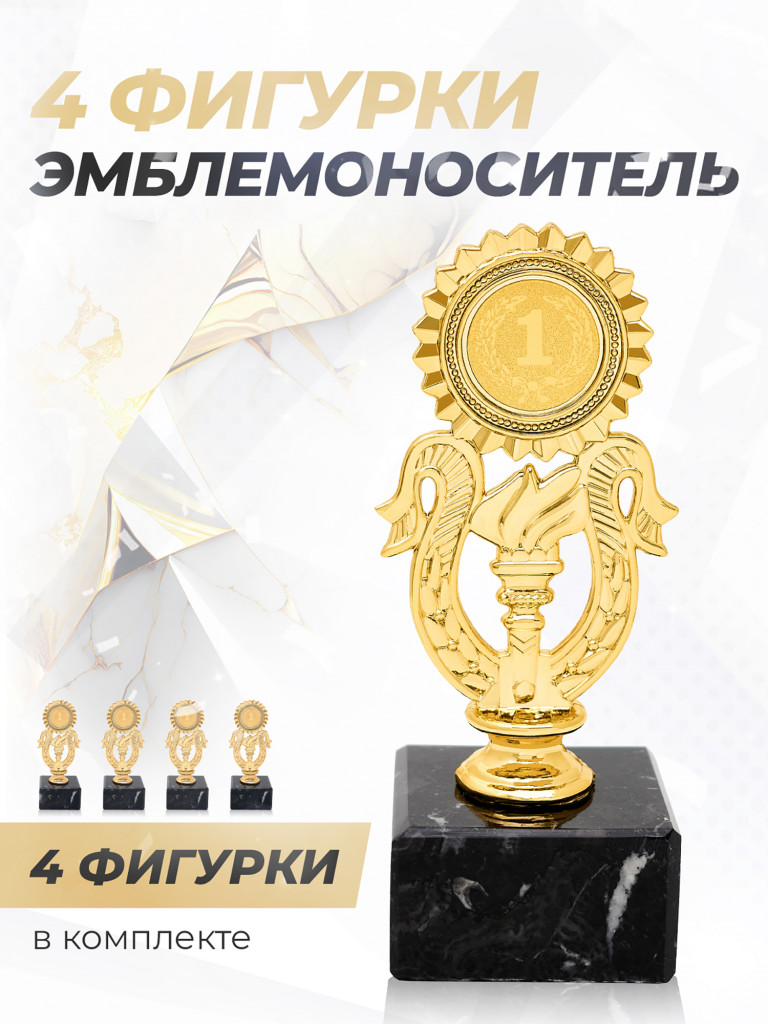 Кубки для награждения наградная атрибутика 4 шт.