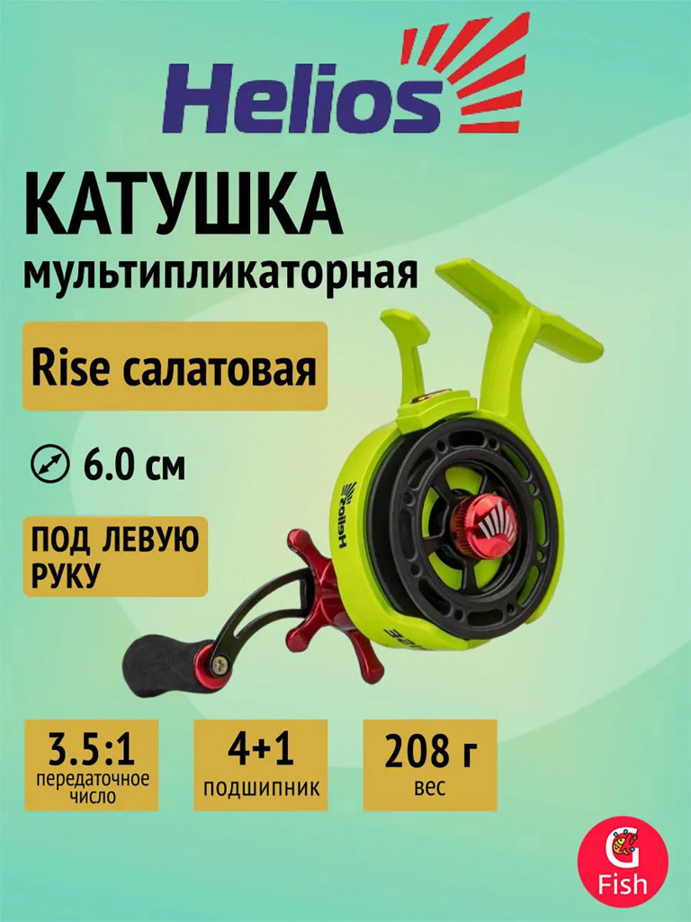 Катушка мультипликаторная зимняя Helios Rise LH, 4+1 подшипник, салатовый (HS-FCK60-G-L)