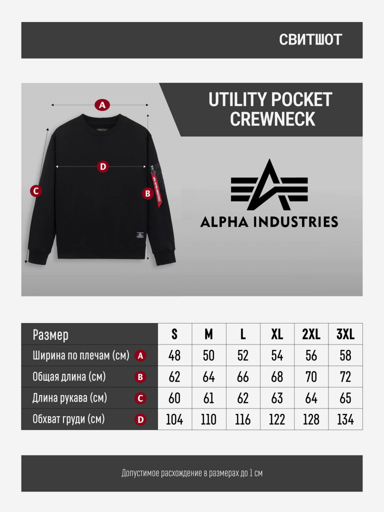Свитшот Utility Pocket Crewneck Alpha Industries